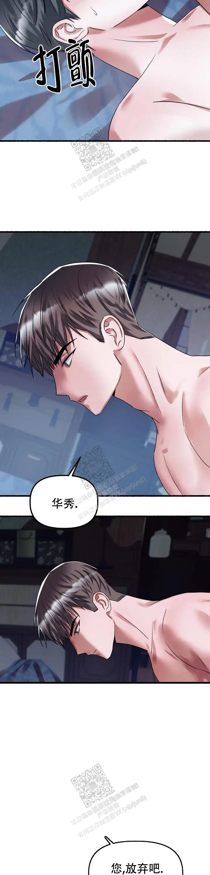 第69话 第8页