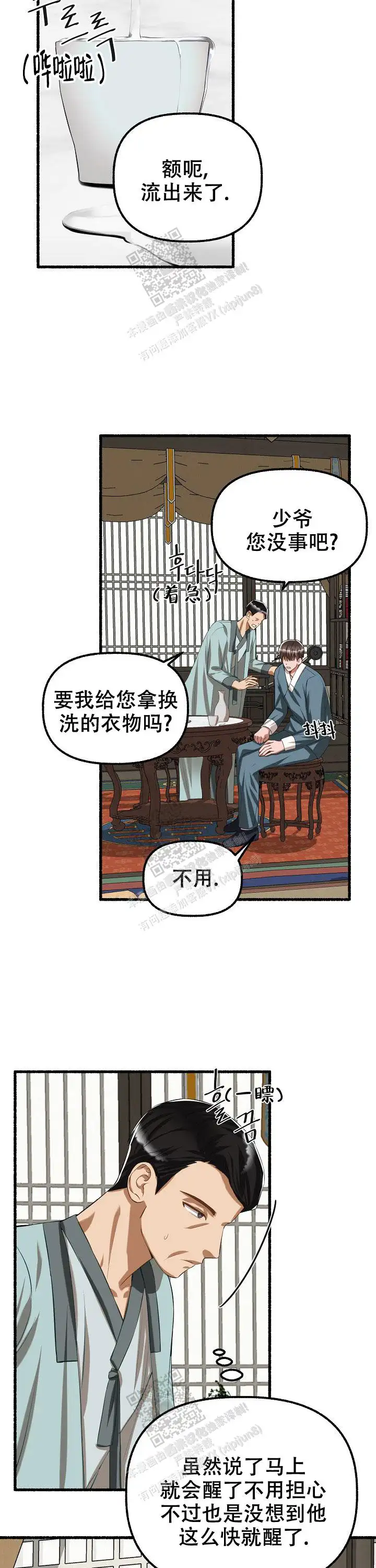 第71话 第5页