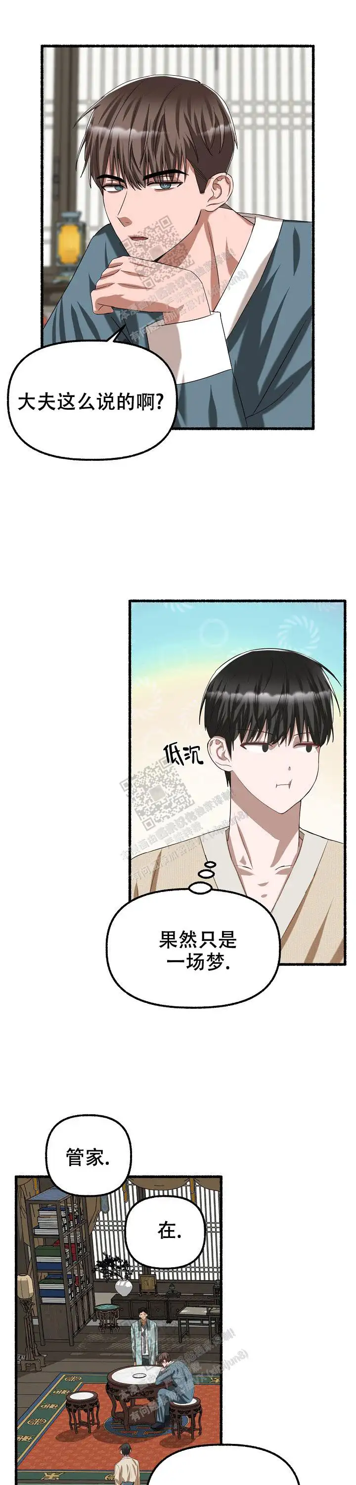 第71话 第8页