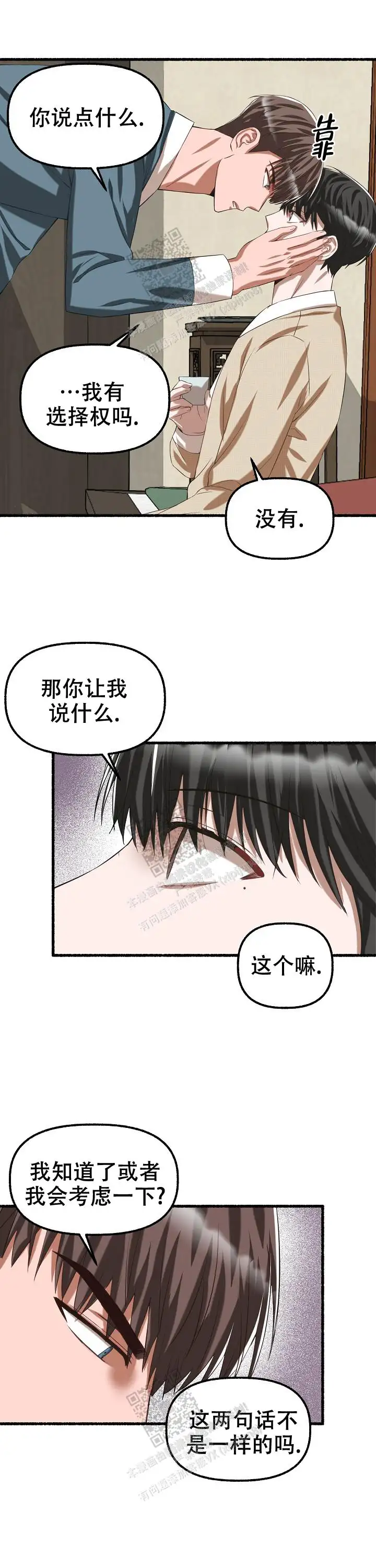 第72话 第8页
