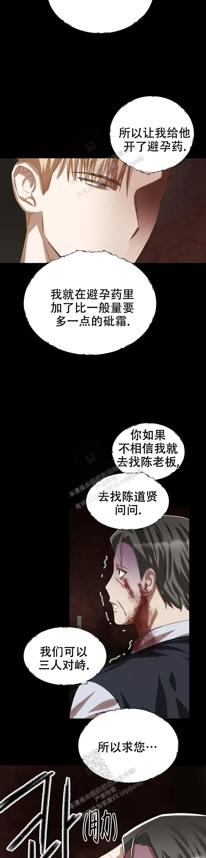 第74话 第5页