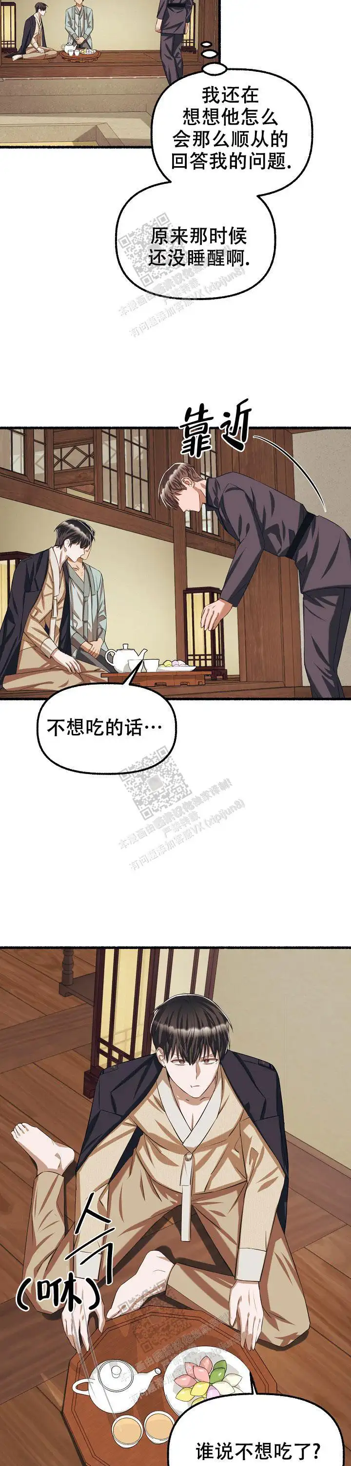 第76话 第14页