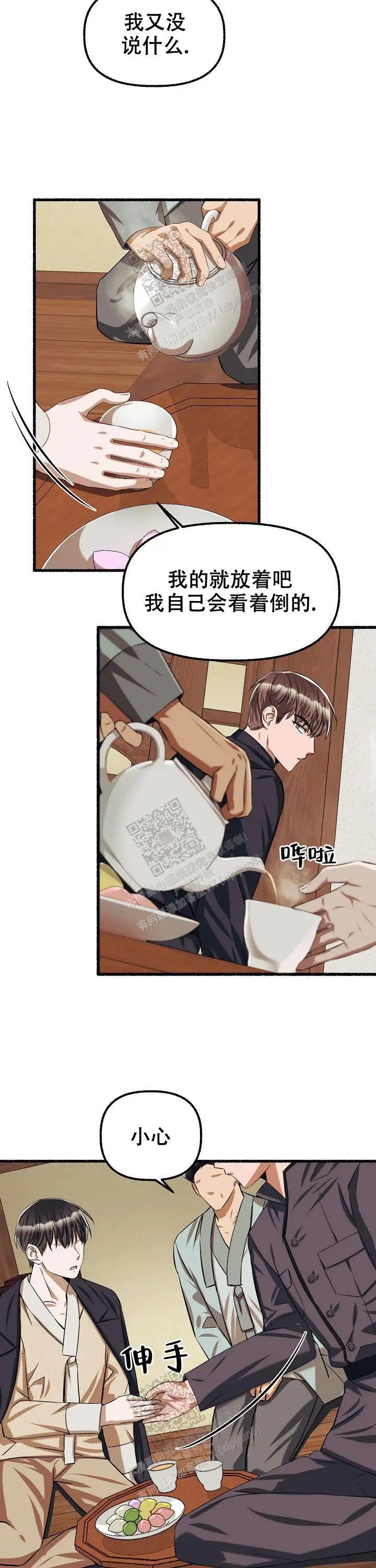 第77话 第9页