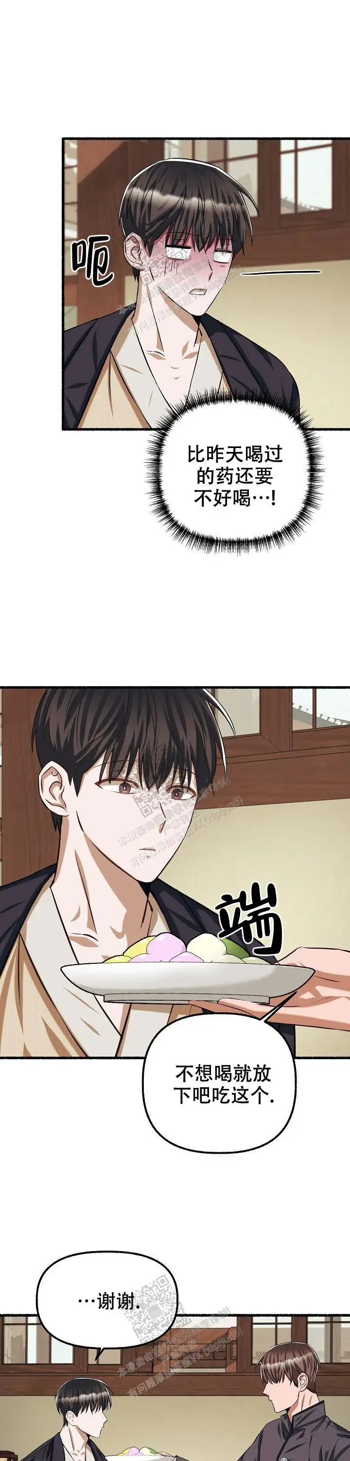 第77话 第12页