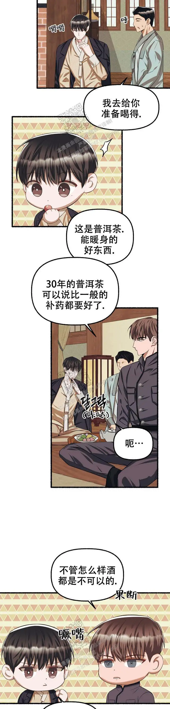 第77话 第8页