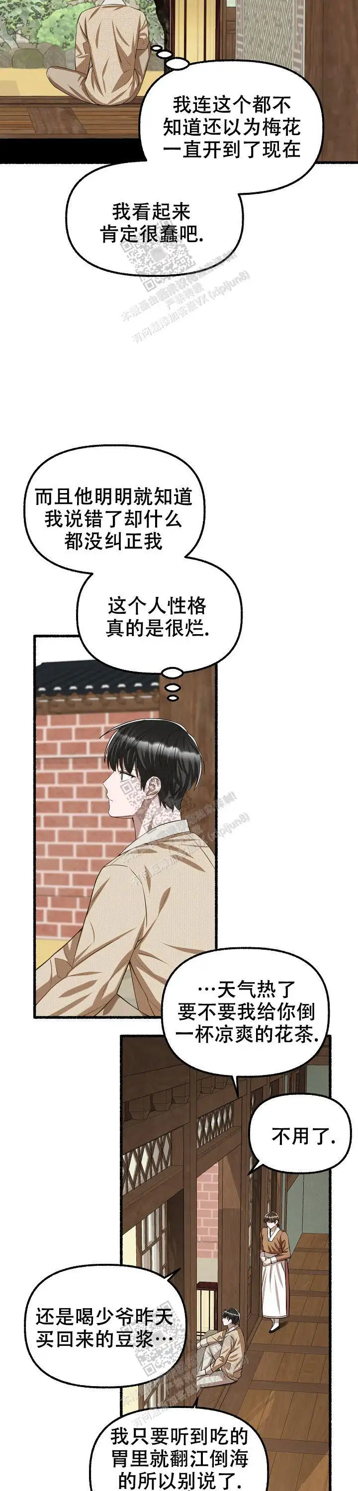 第78话 第2页