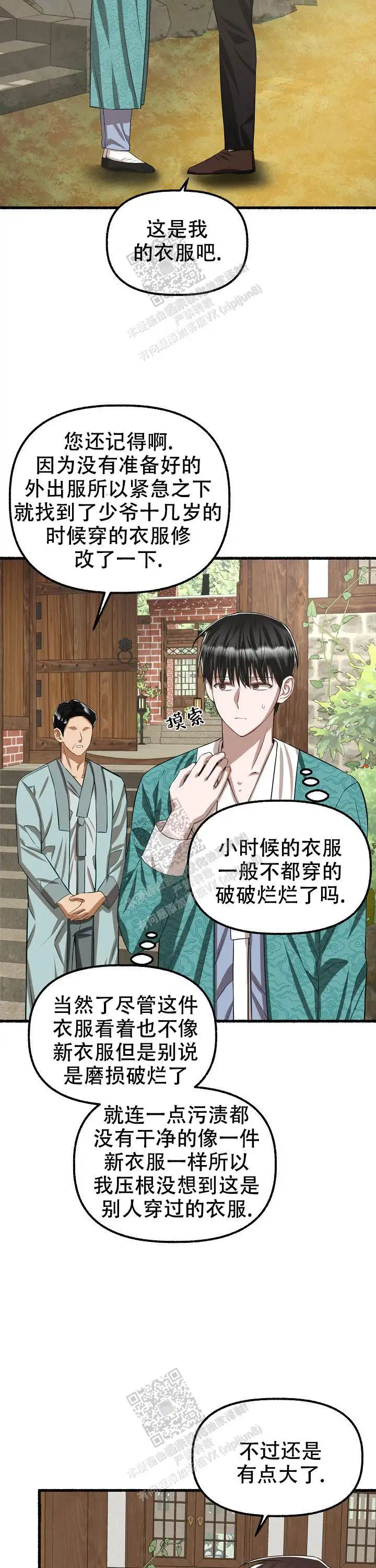 第78话 第8页
