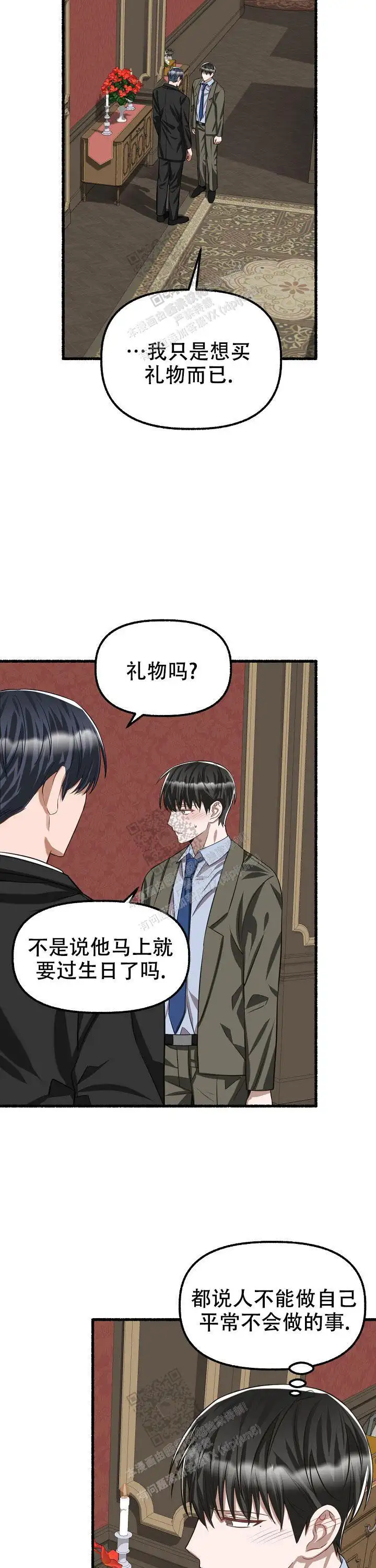 第80话 第3页
