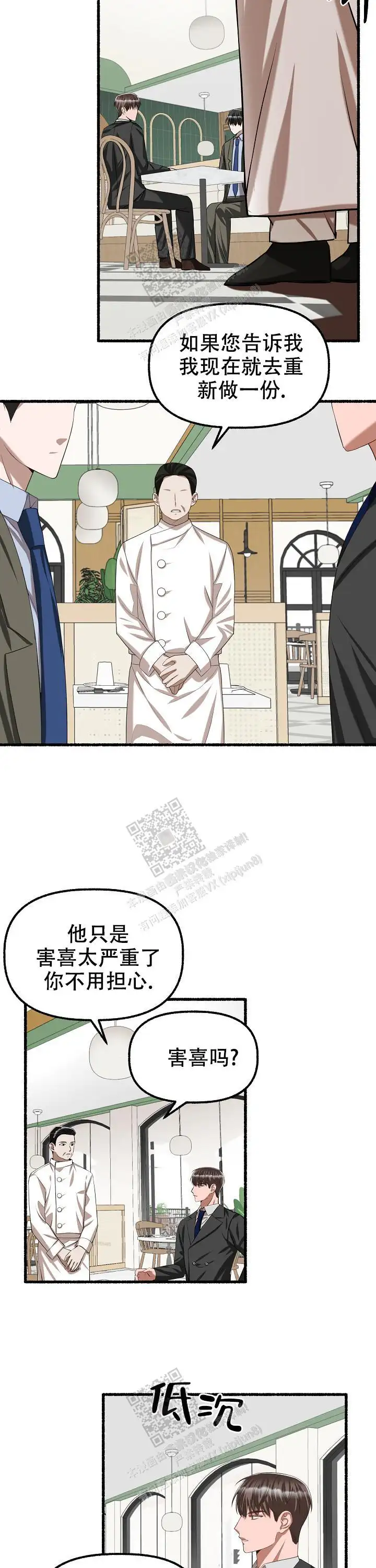 第85话 第2页