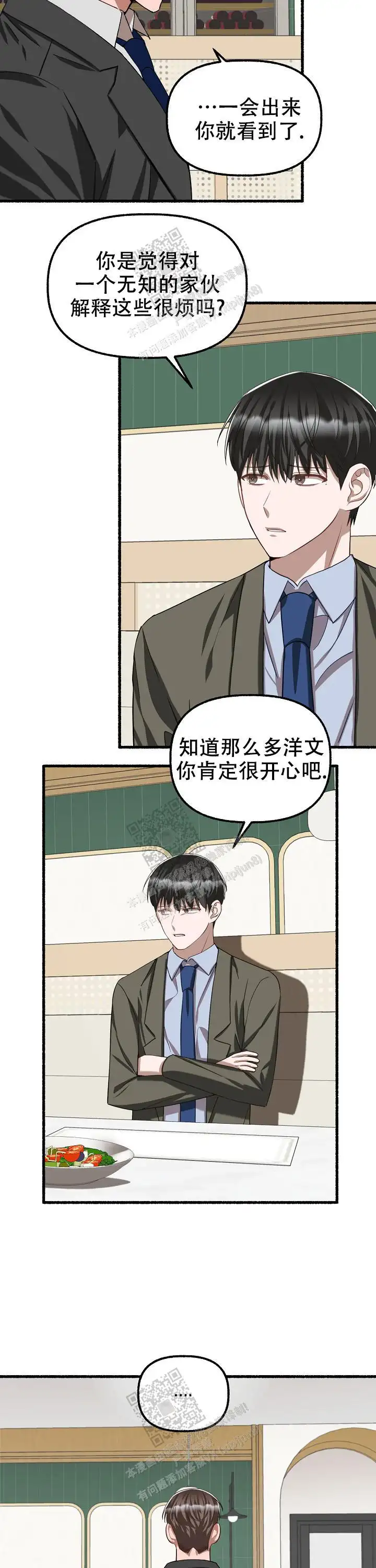 第85话 第7页