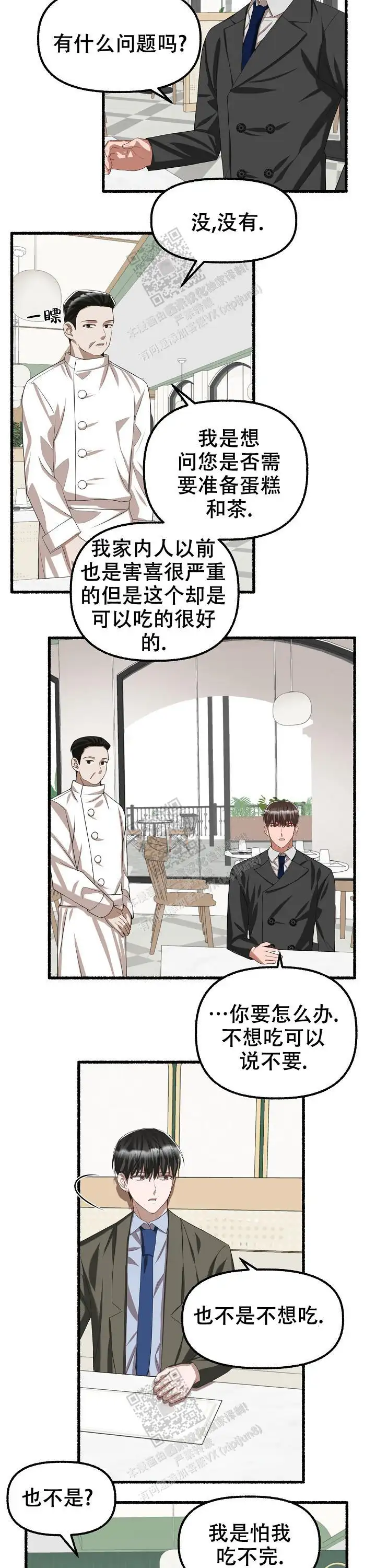 第85话 第3页