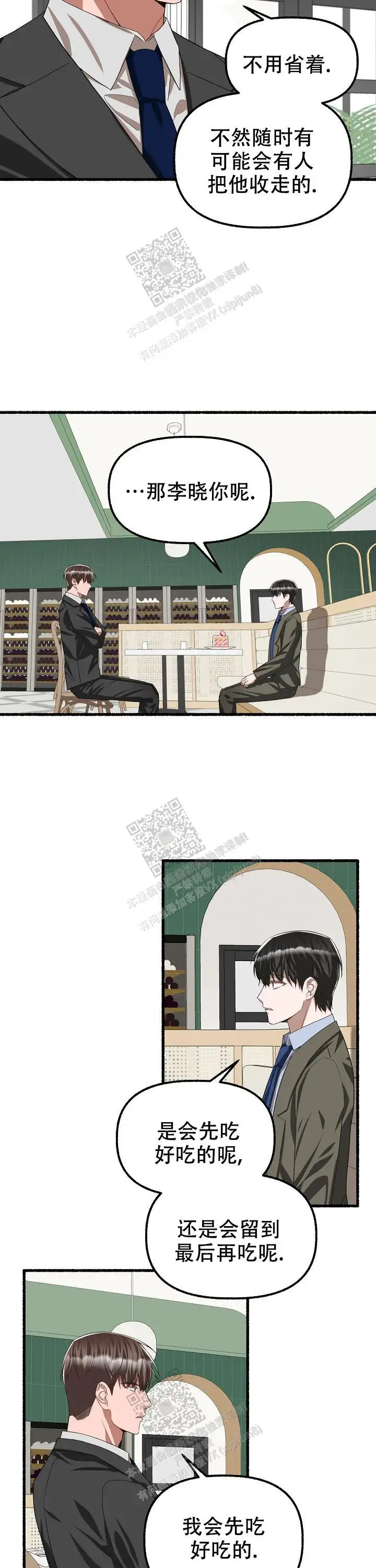 第86话 第8页