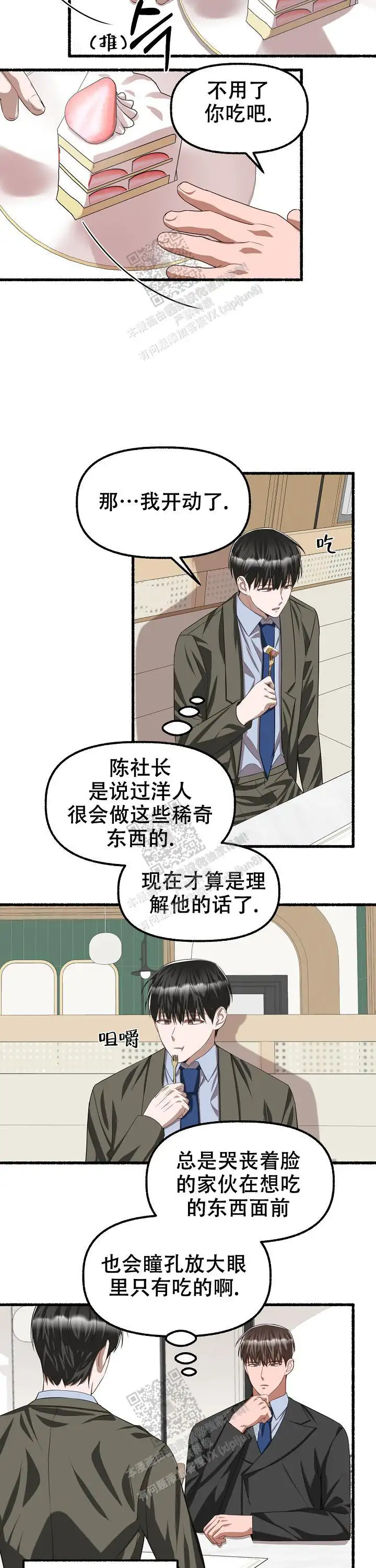 第86话 第3页