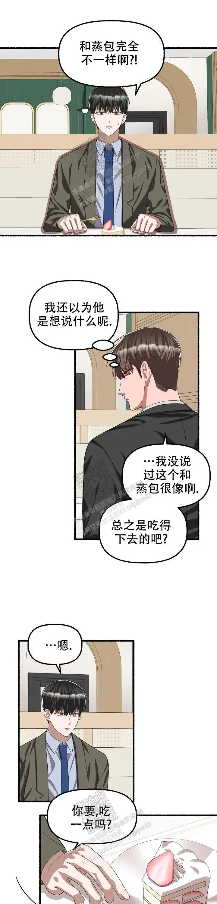 第86话 第2页