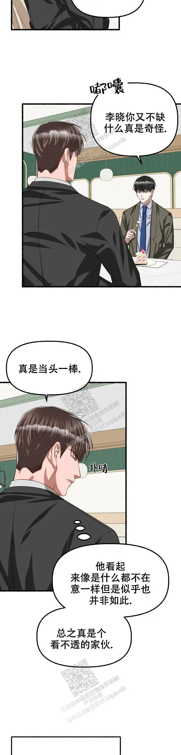 第86话 第9页