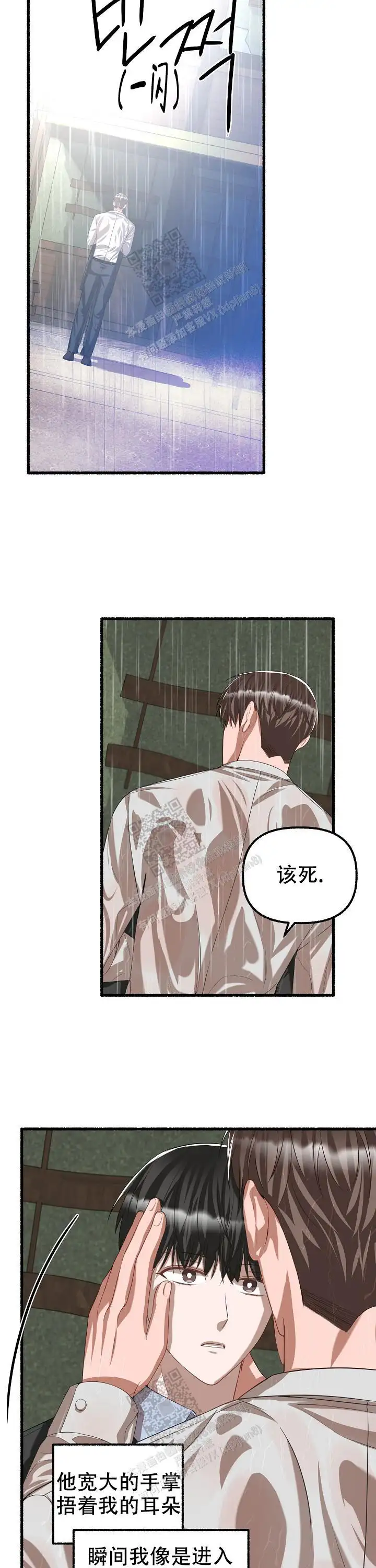 第88话 第9页