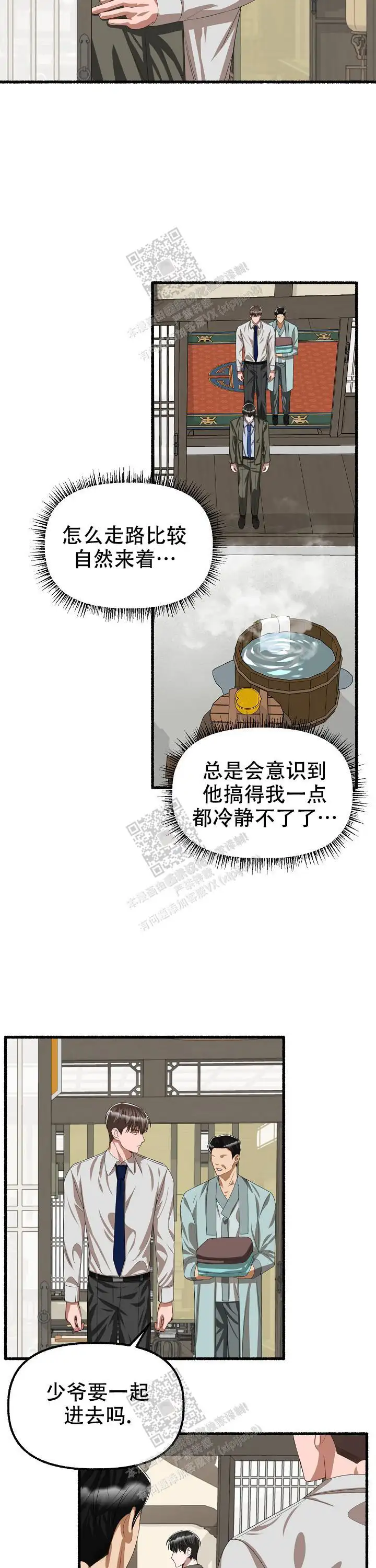 第90话 第9页