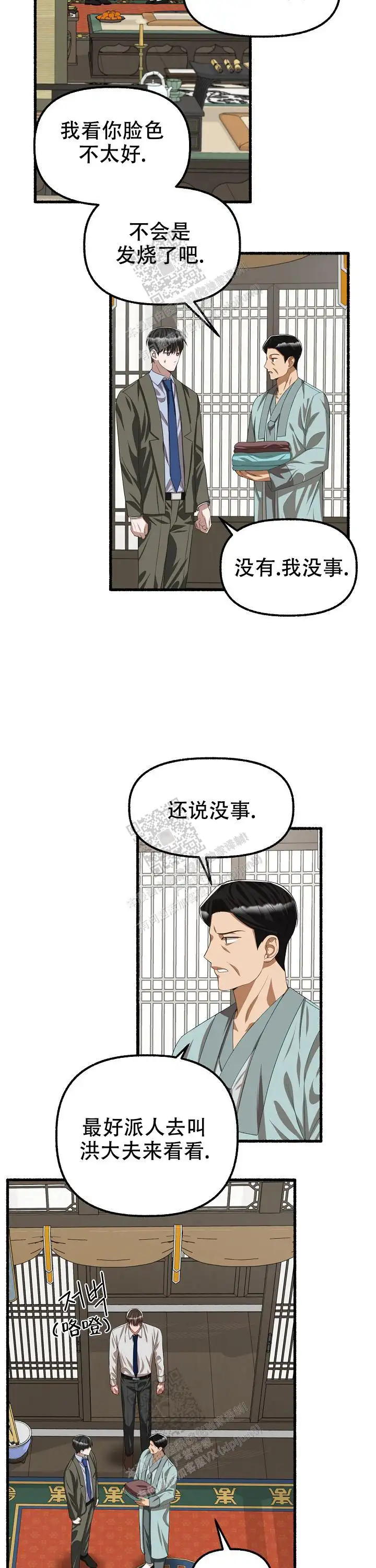 第90话 第3页
