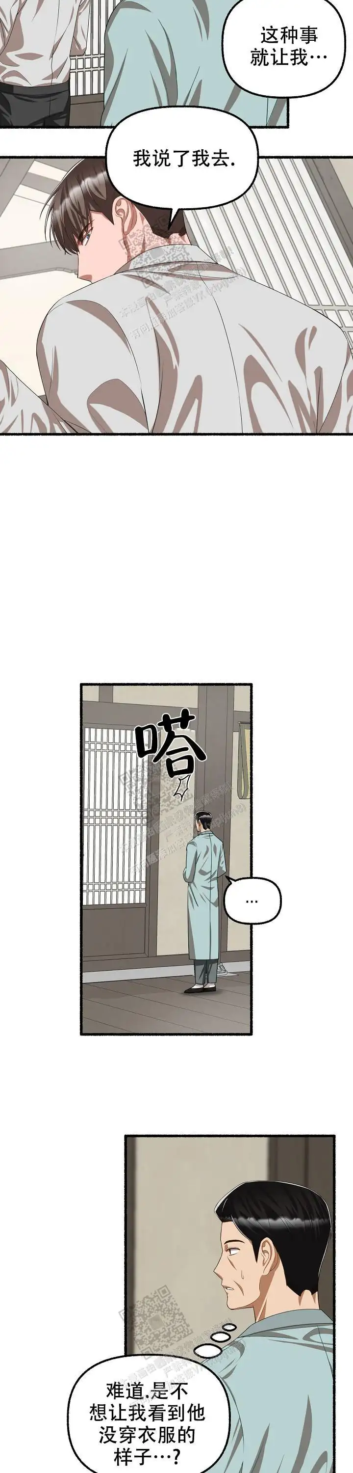 第91话 第6页