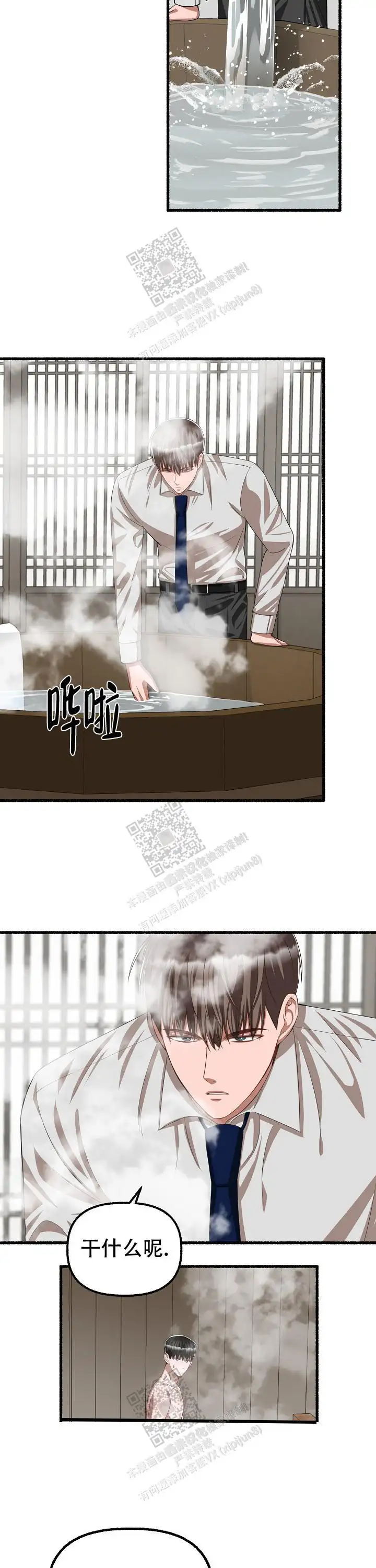 第91话 第8页