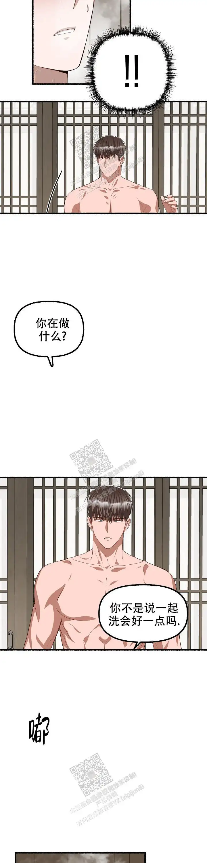 第92话 第3页