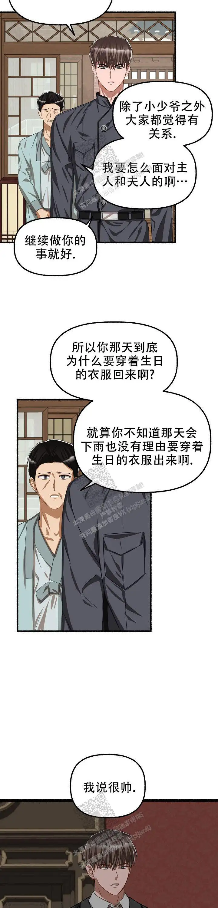 第103话 第8页