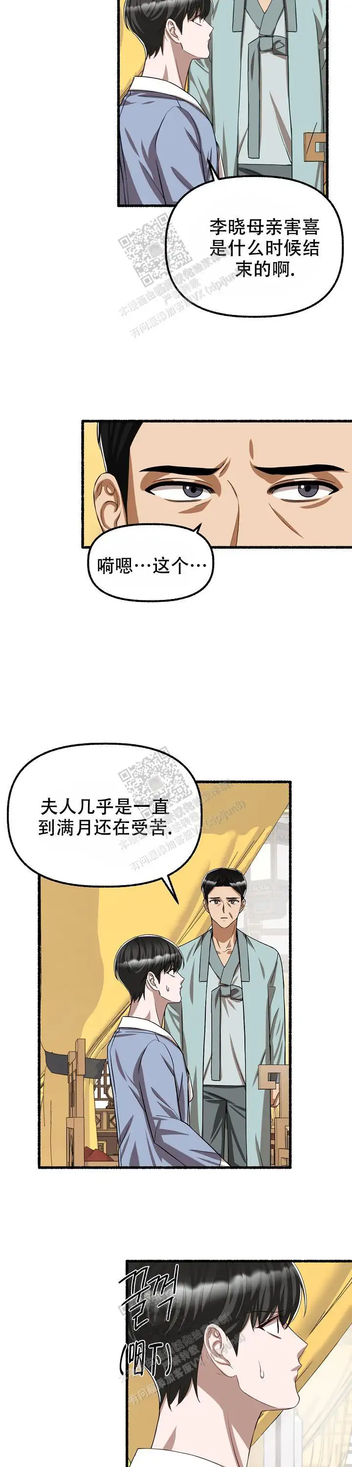 第106话 第6页