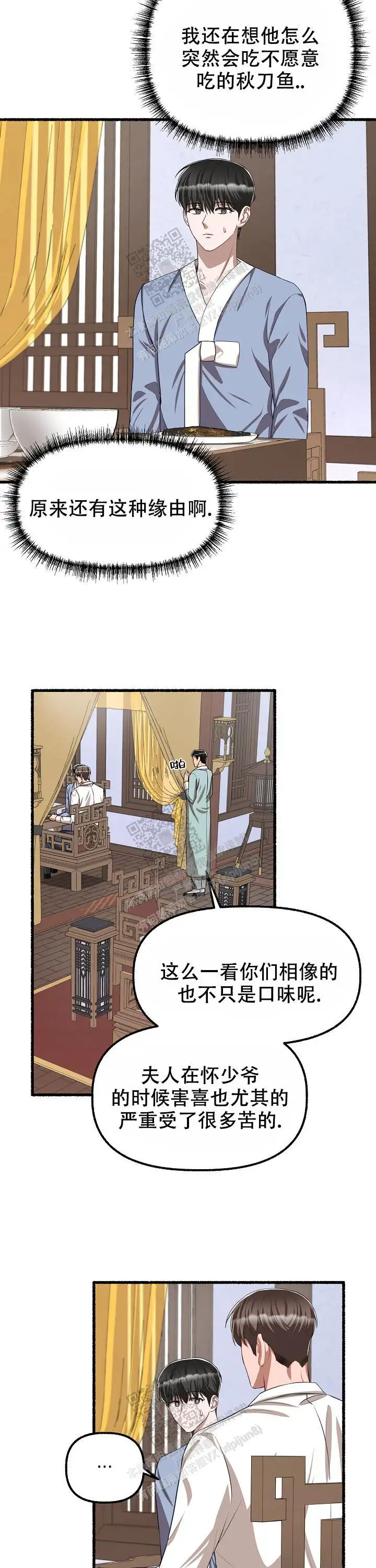第106话 第2页