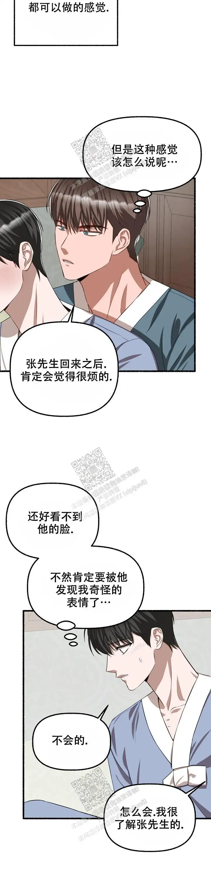 第107话 第8页