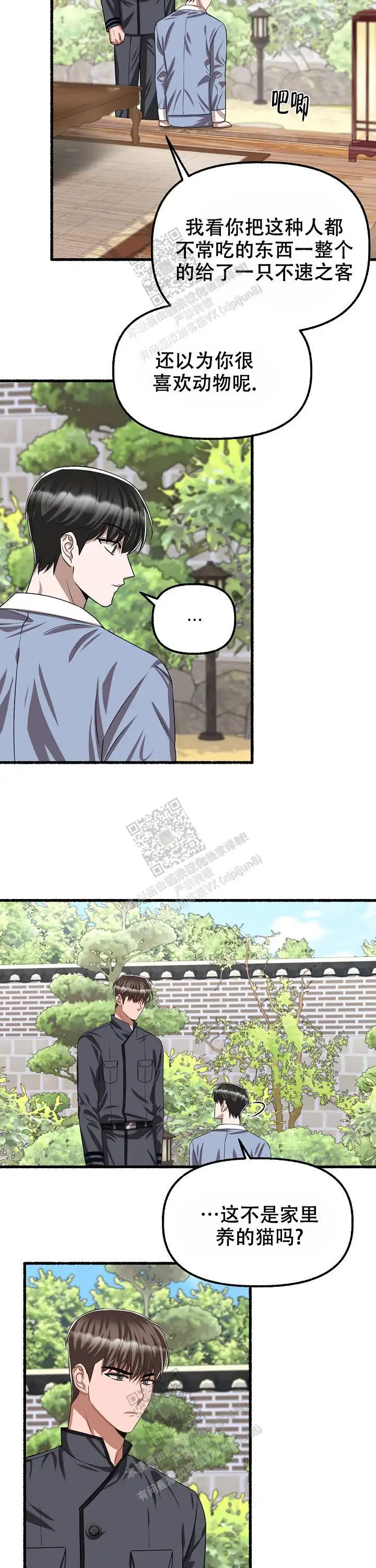 第108话 第11页