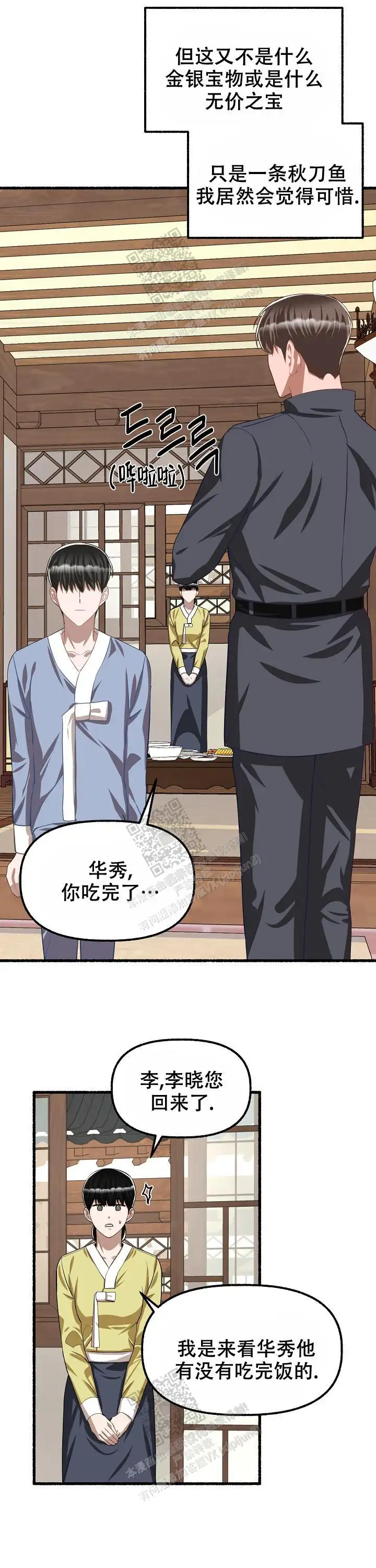 第109话 第9页