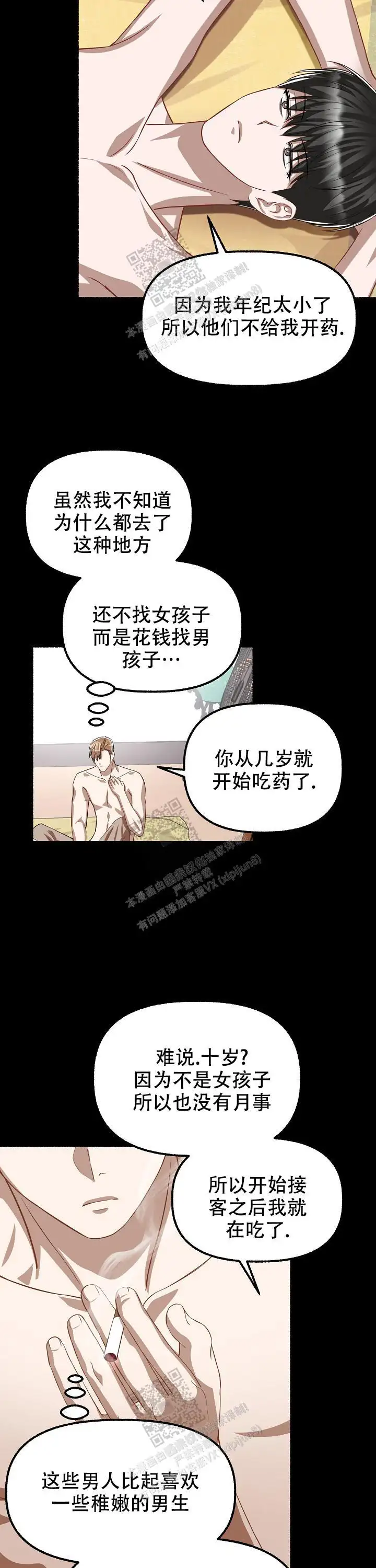 第112话 第9页
