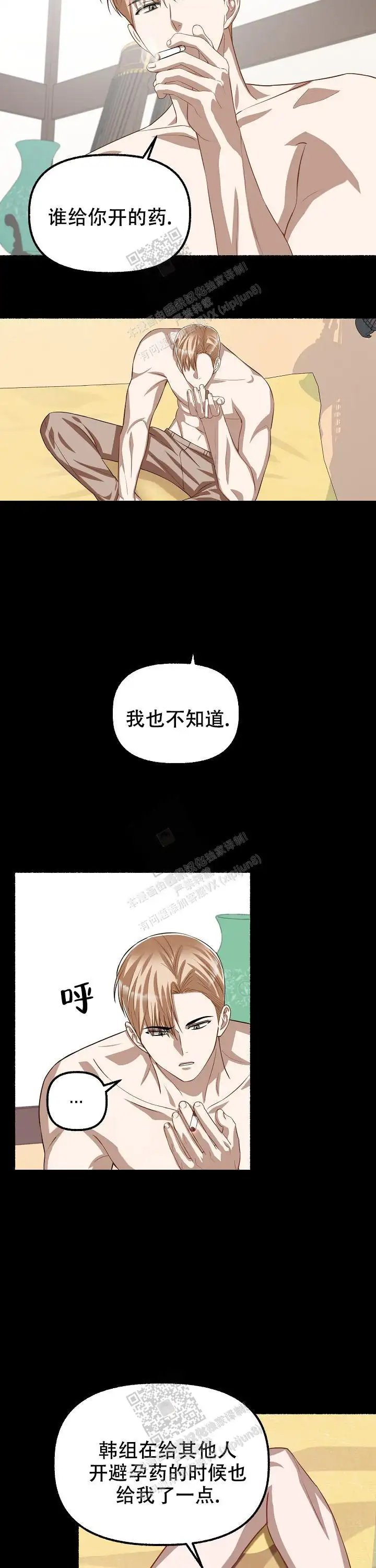 第112话 第8页