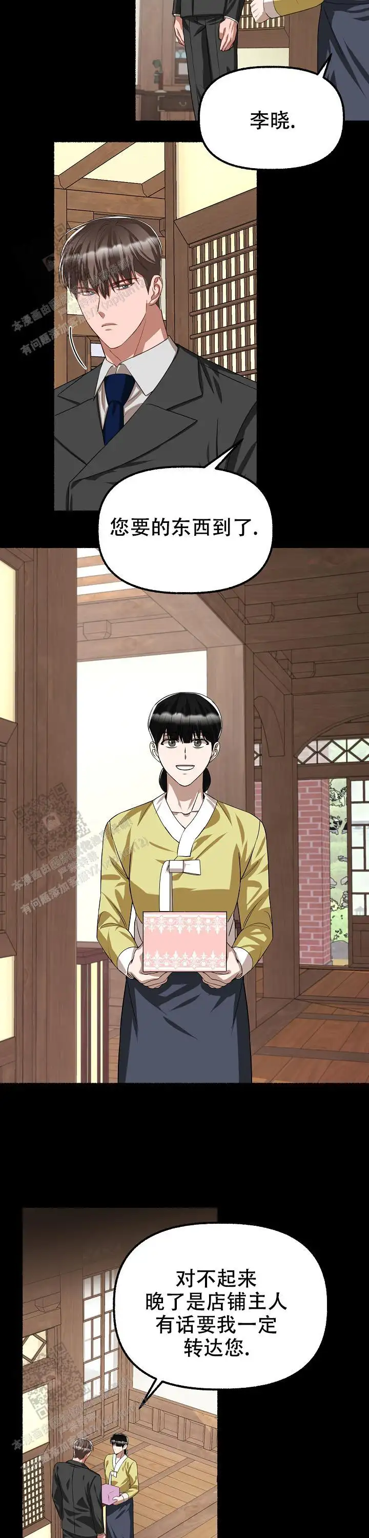 第116话 第2页
