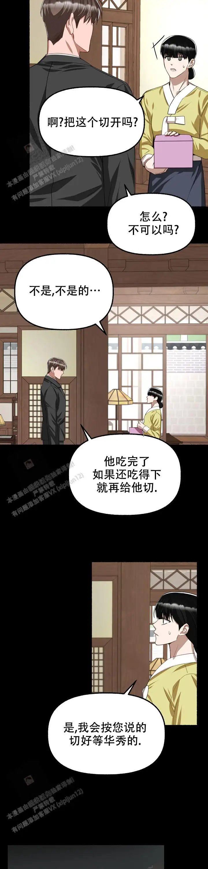 第116话 第4页