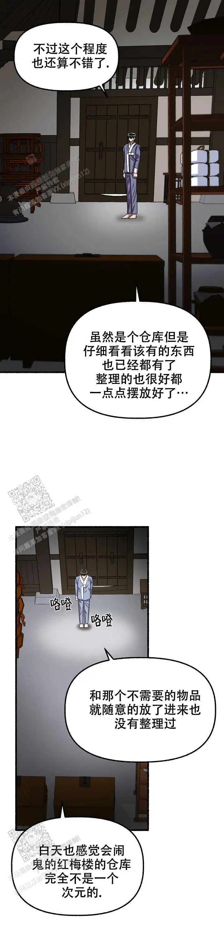 第118话 第2页