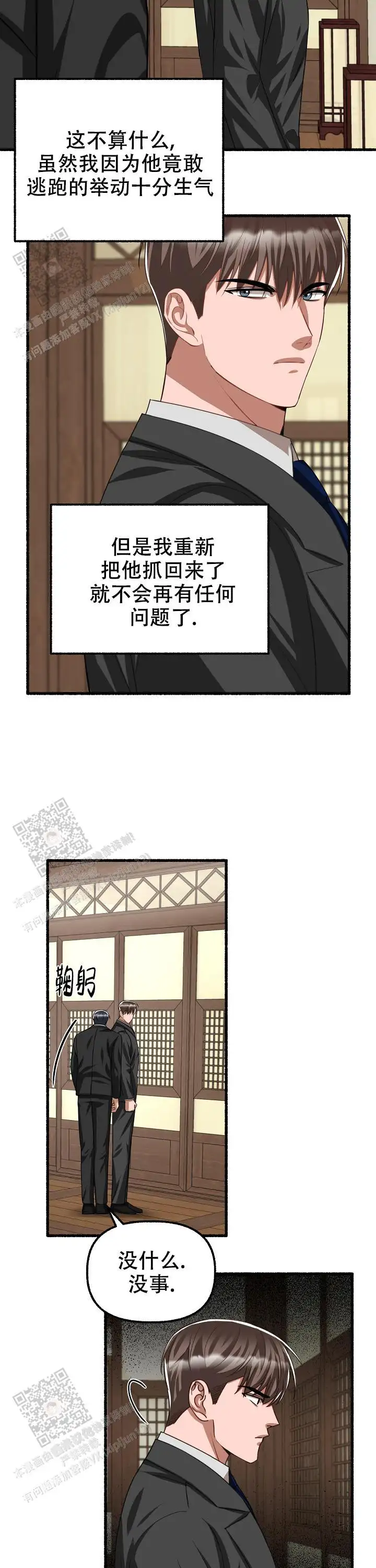 第119话 第5页