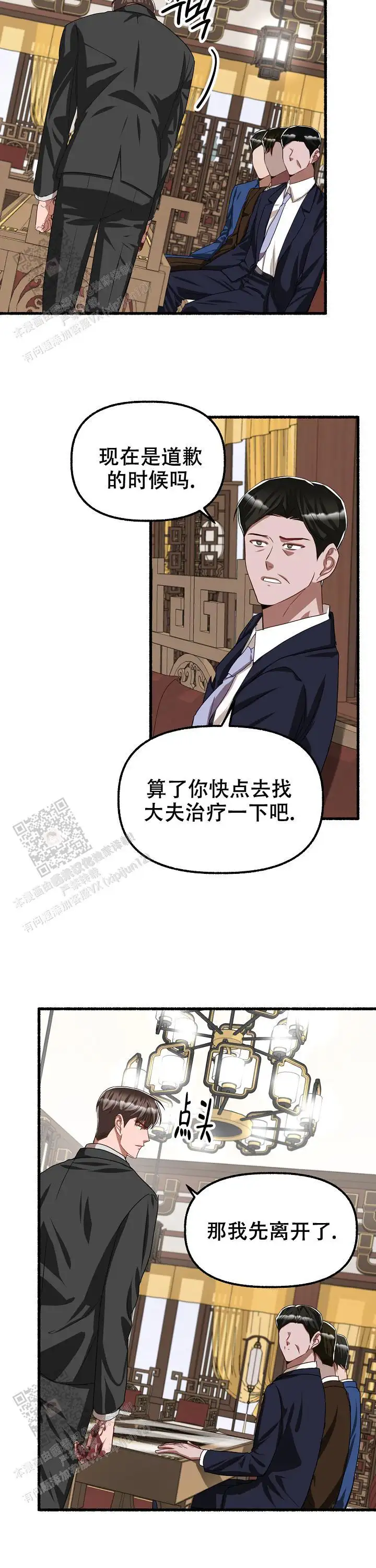 第120话 第3页