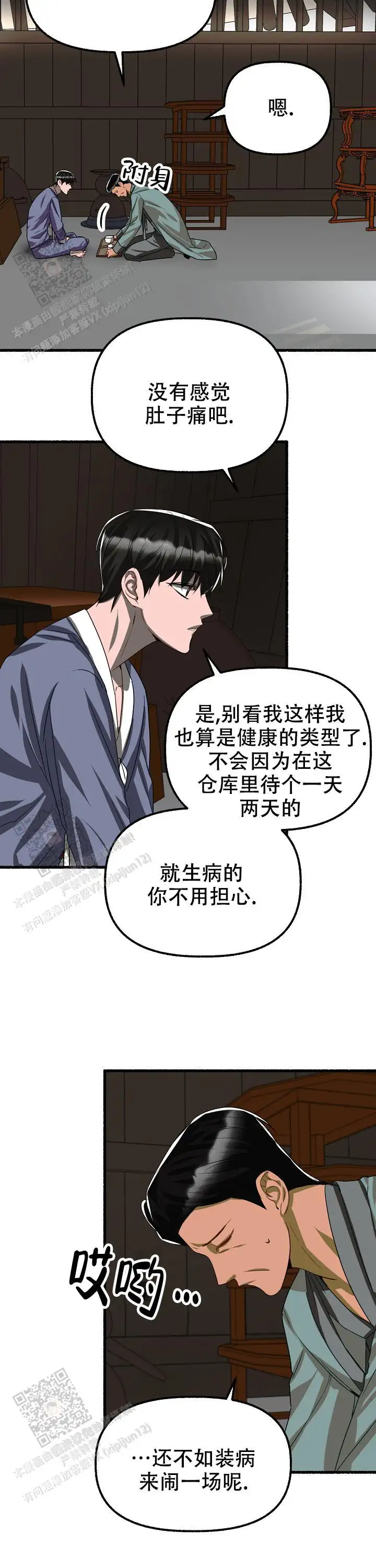 第121话 第5页