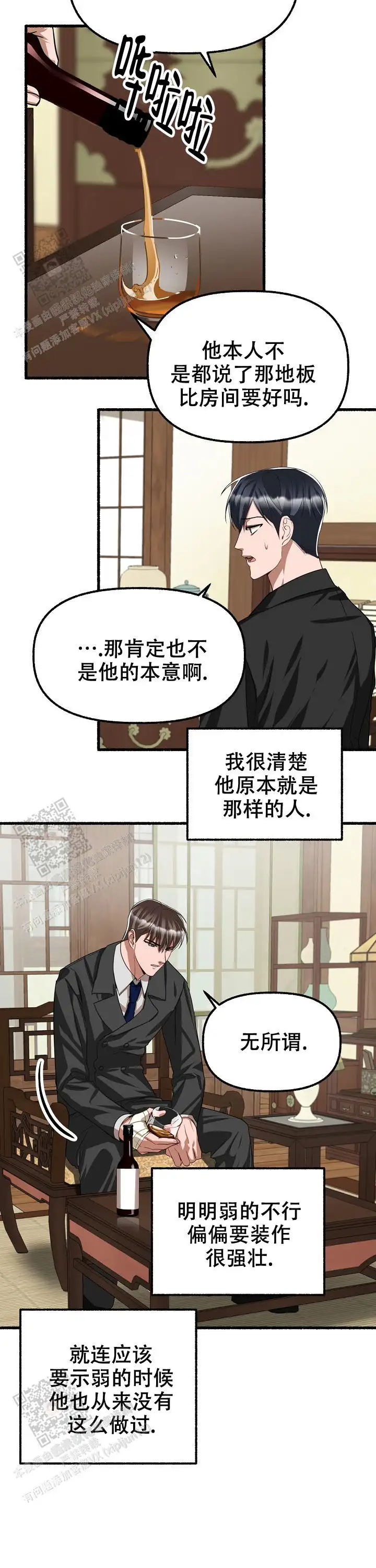 第122话 第5页