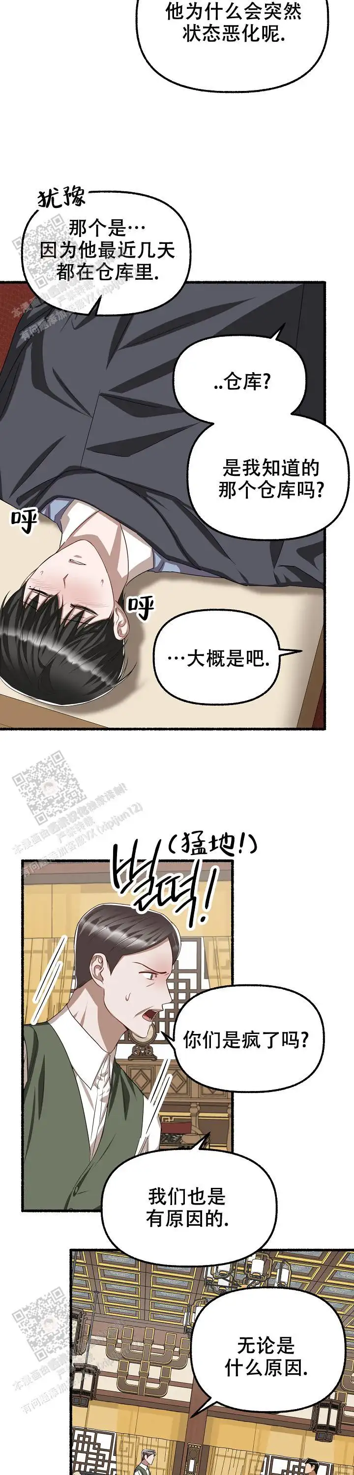 第124话 第3页