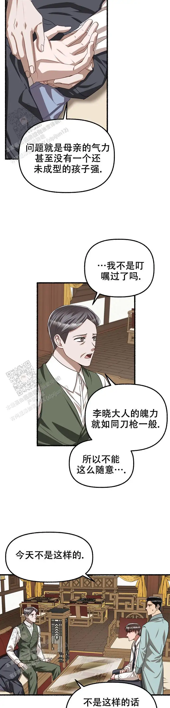 第124话 第2页