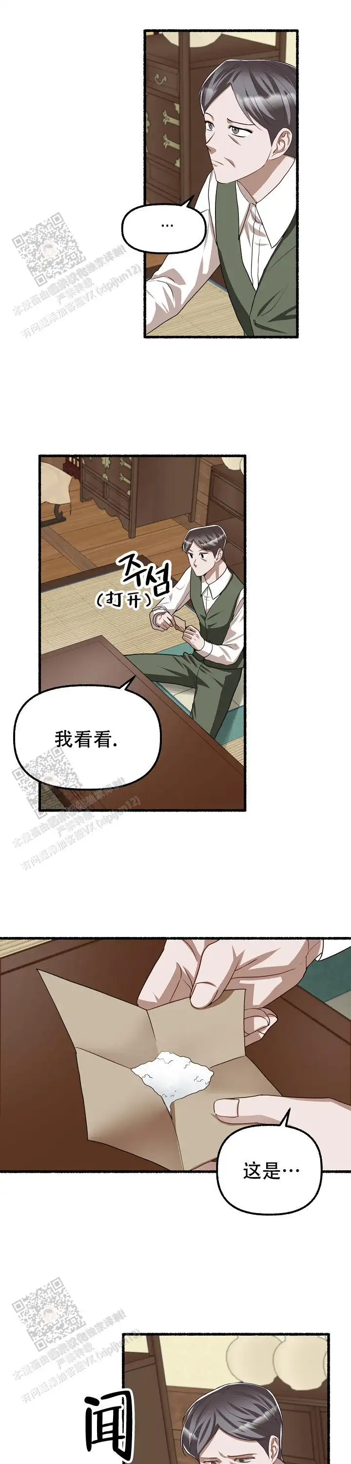 第127话 第12页