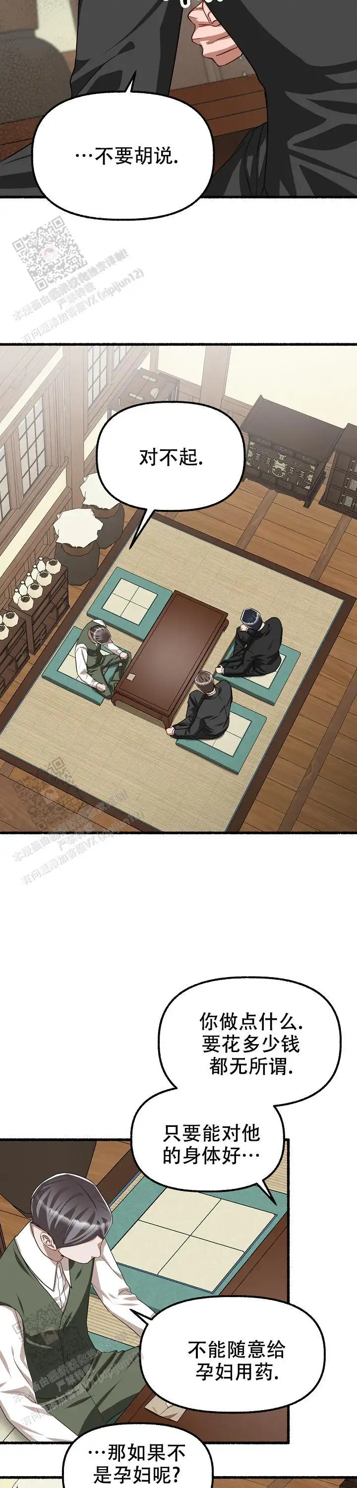 第128话 第6页