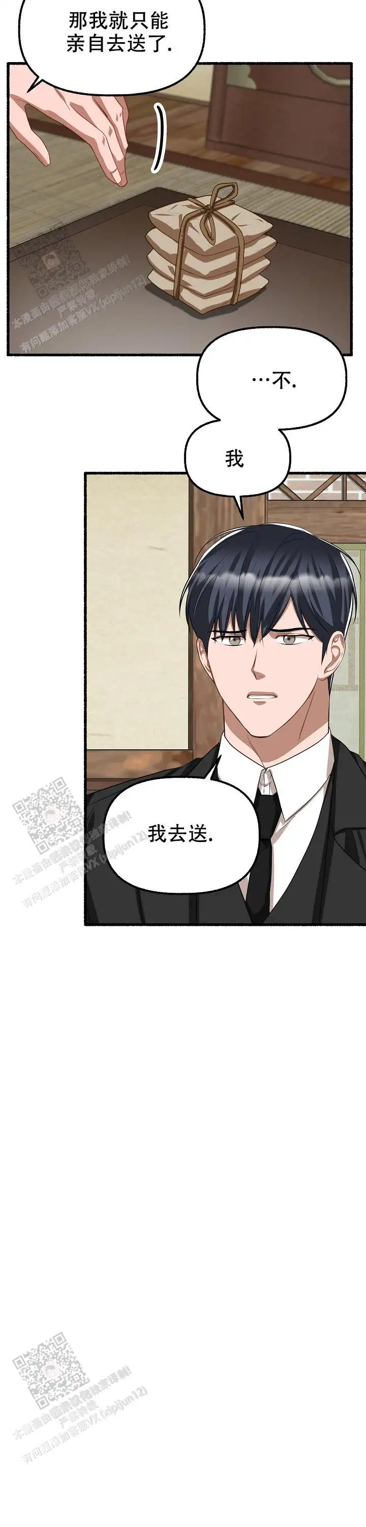 第130话 第3页