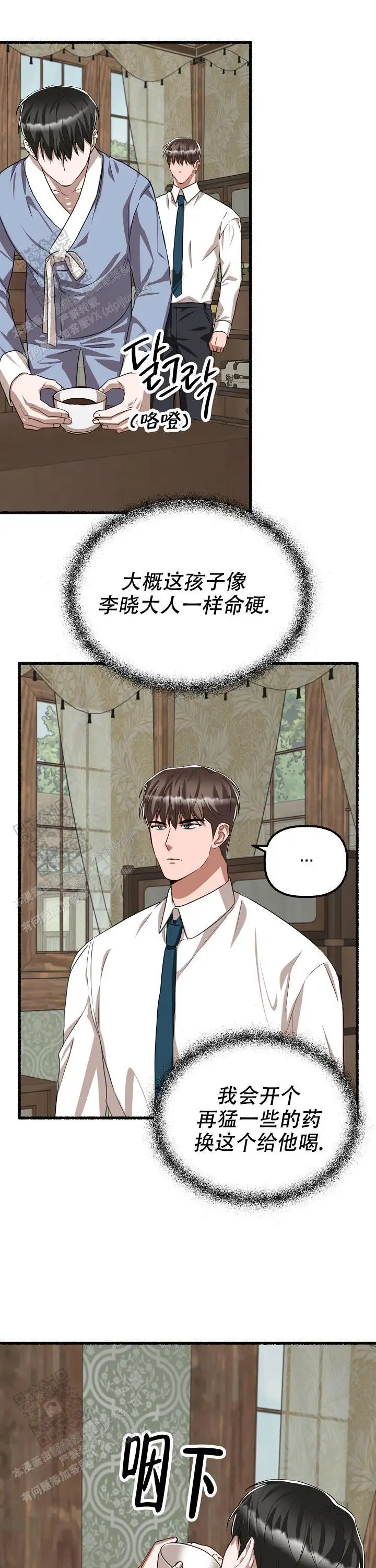 第135话 第8页