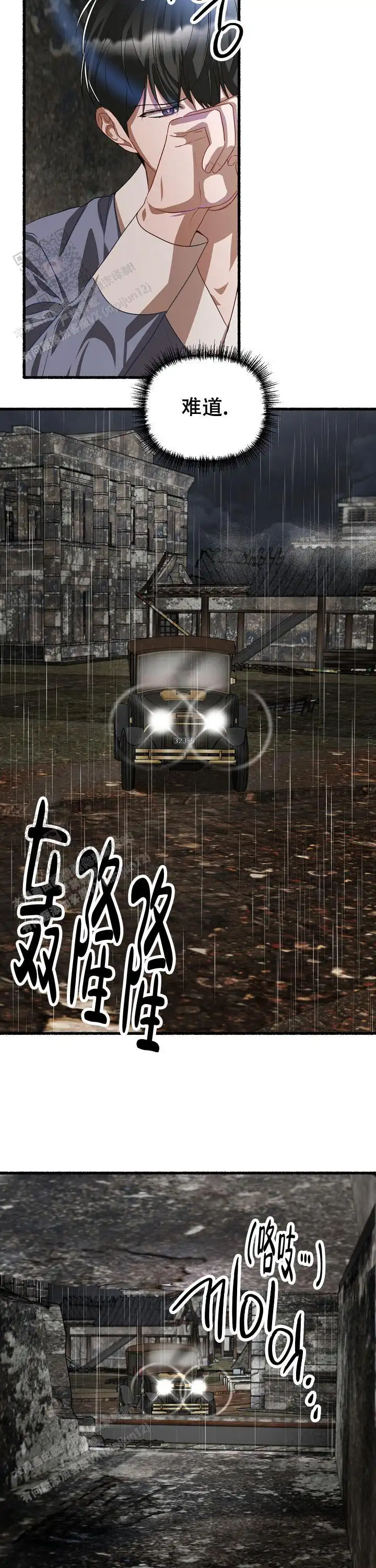 第138话 第7页