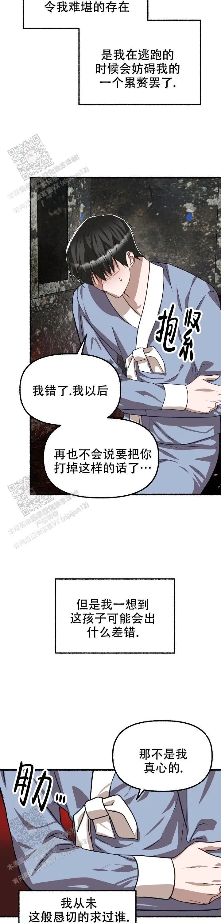 第138话 第3页