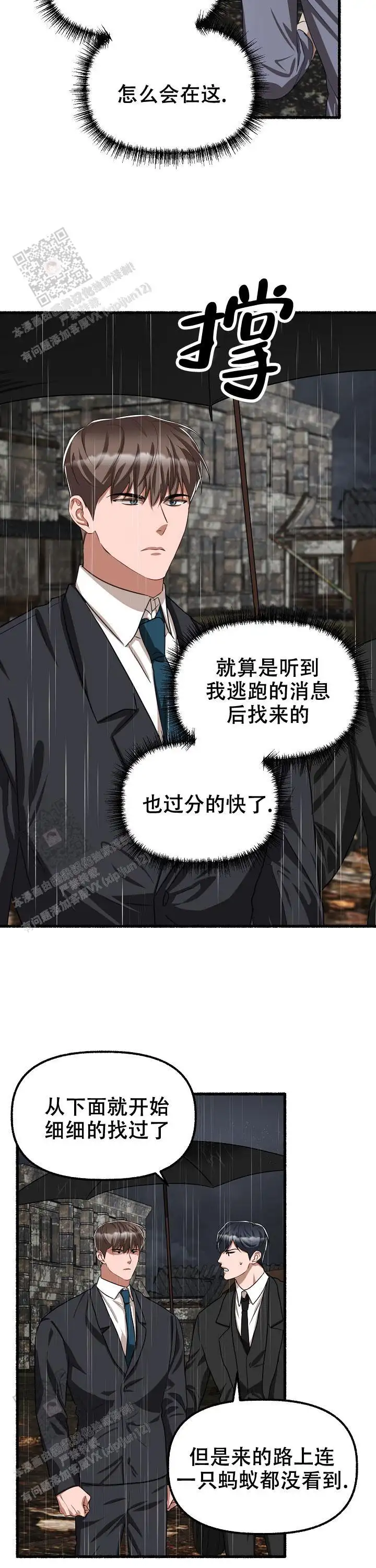 第138话 第9页