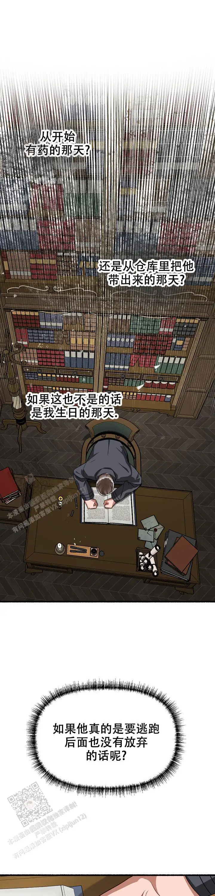 第140话 第5页
